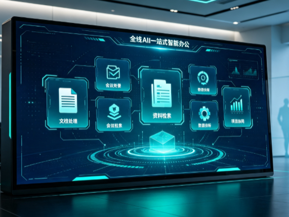 徽州区百度搭子全域 AI 走红，一站式打通企业全流程智能办公