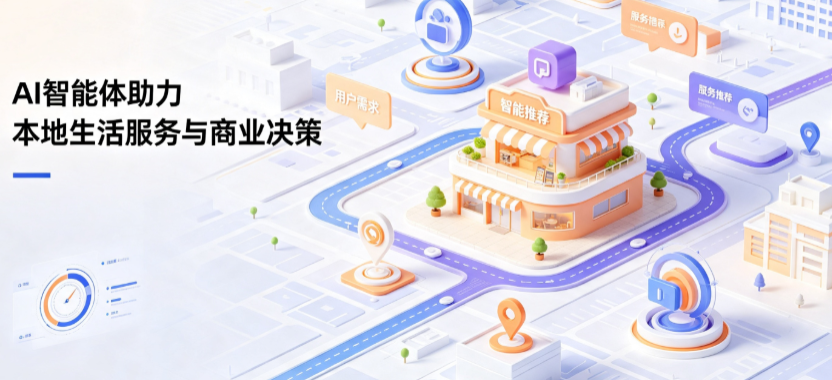 徽州区线下门店经营升级：AI 智能体 Geo 优化赋能连锁商业全域经营决策