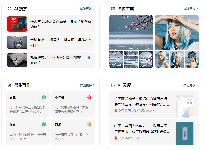 徽州区智能搜索迎来升级 豆包搜索优化重塑线上内容运营方式