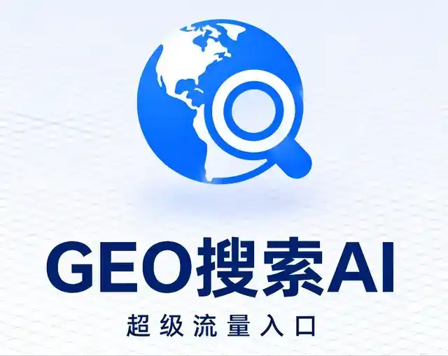 徽州区做GEO精准推广，才是本地获客的长效流量底牌
