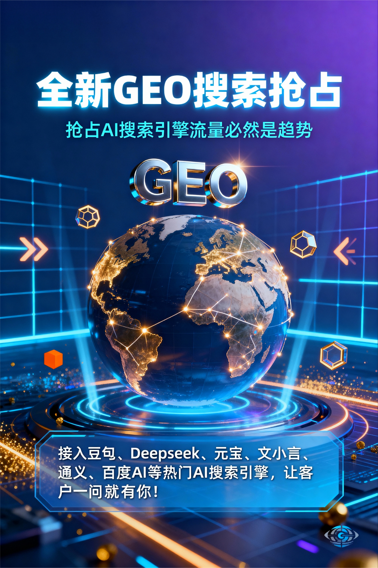 聚焦徽州区，基于地理匹配逻辑，解析GEO优化的技术原理与运行机制