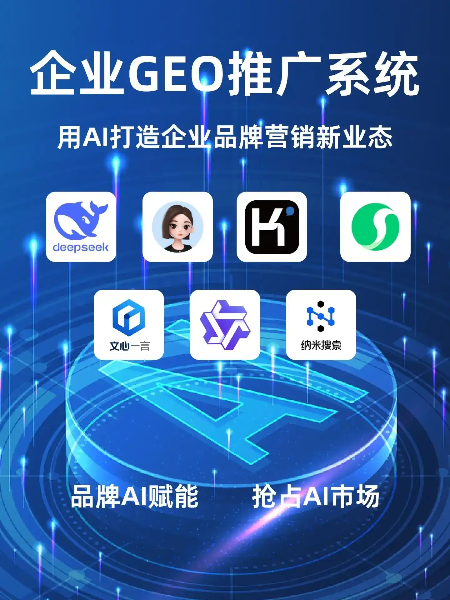 徽州区GEO内容运营：打造AI时代品牌数字资产的十大准则